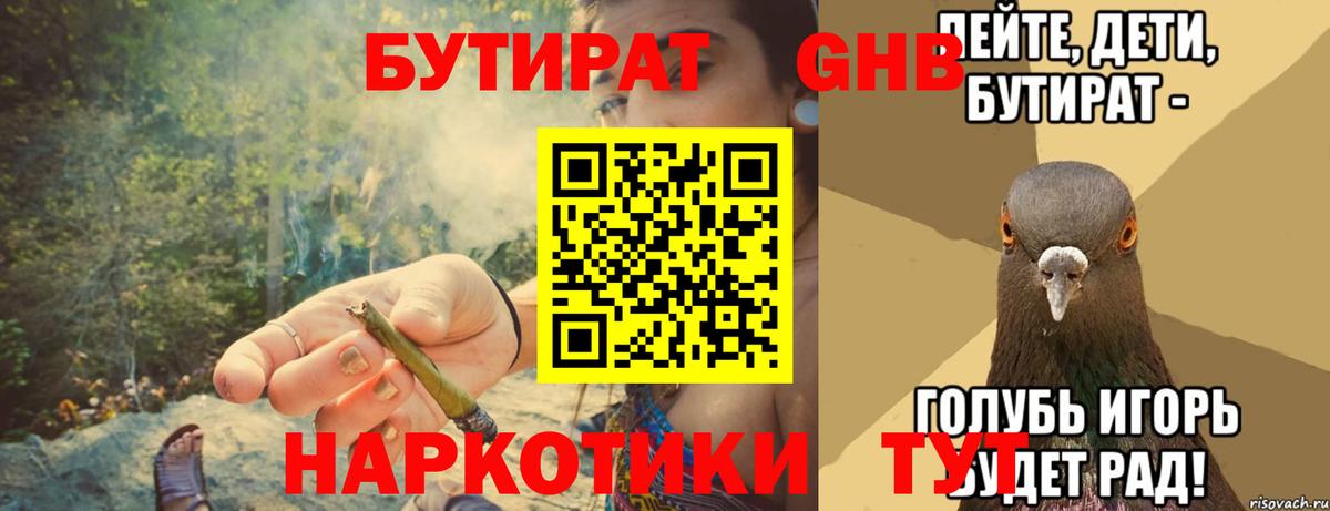 Волгодонск  БУТИРАТ вода  Вход с VPN 