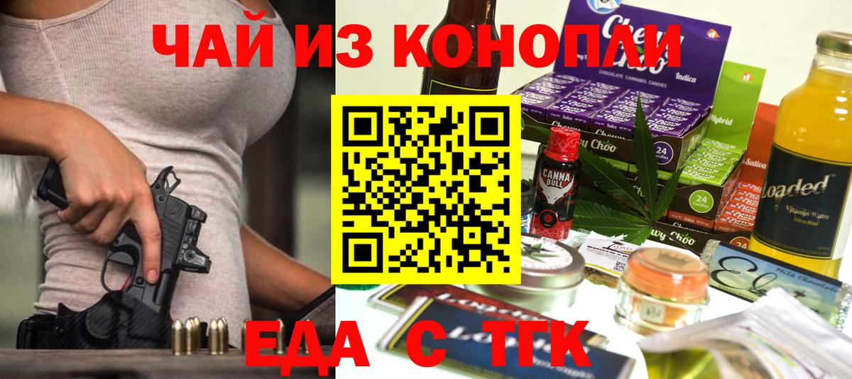 Волгодонск  Еда ТГК марихуана  Вход с VPN 