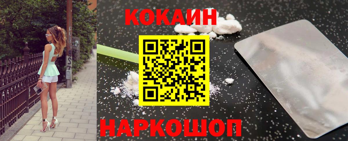 Кокаин  COCAIN Эквадор  продажа наркотиков  Вход с VPN  Волгодонск  Cocaine 99% 