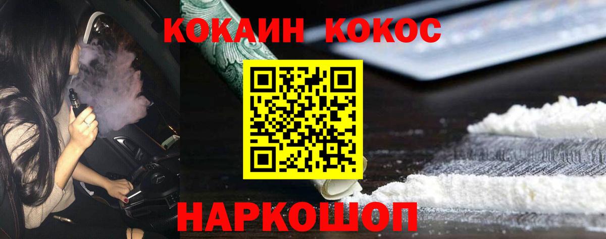 Cocaine FishScale Волгодонск
