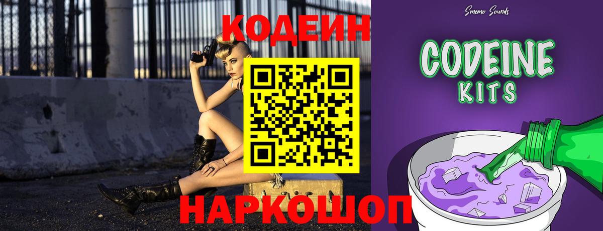 Волгодонск  Codein напиток Lean (лин)  Кодеиновый сироп Lean напиток Lean (лин)  Вход с VPN 