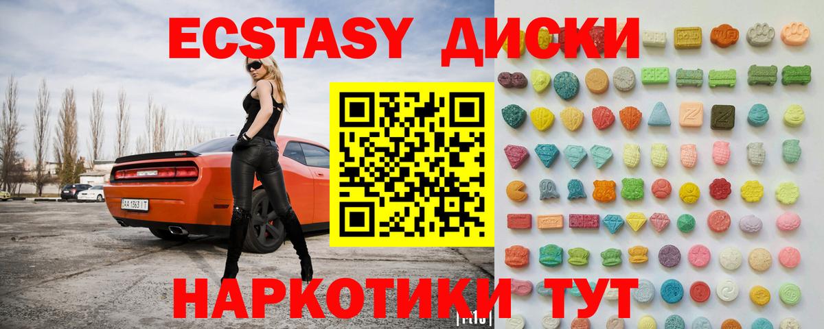 Экстази круглые  Вход с VPN  Волгодонск  ЭКСТАЗИ ешки 