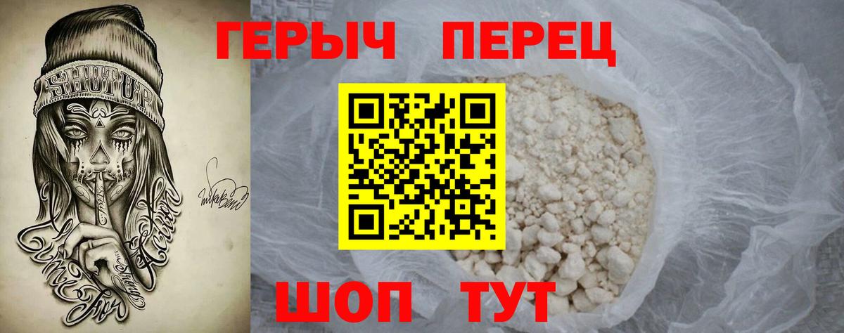 Героин гречка Волгодонск
