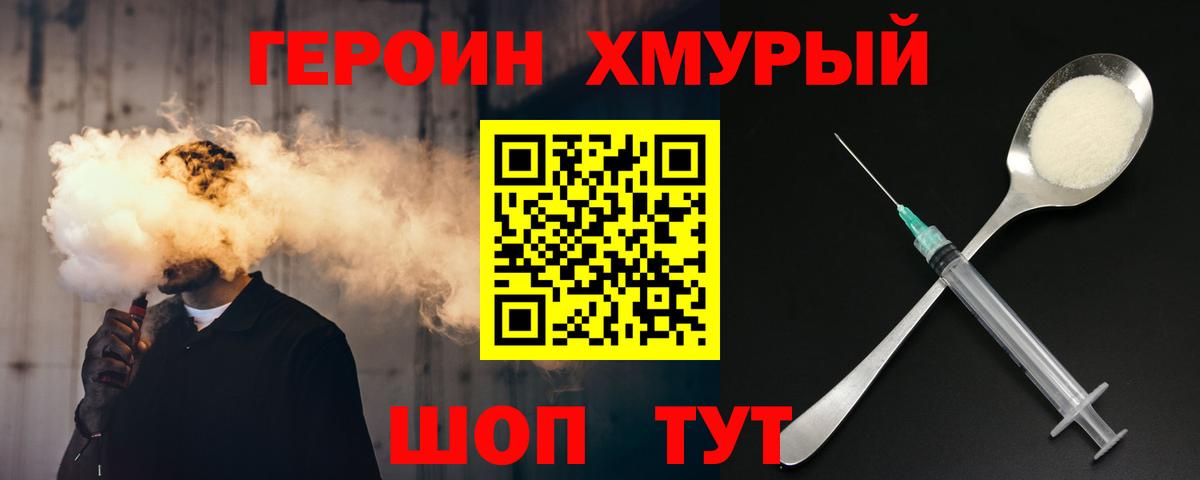 Волгодонск  ГЕРОИН хмурый  Вход с VPN 