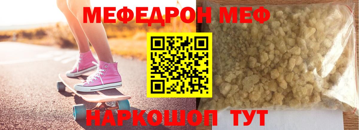 МЕФ кристаллы Волгодонск