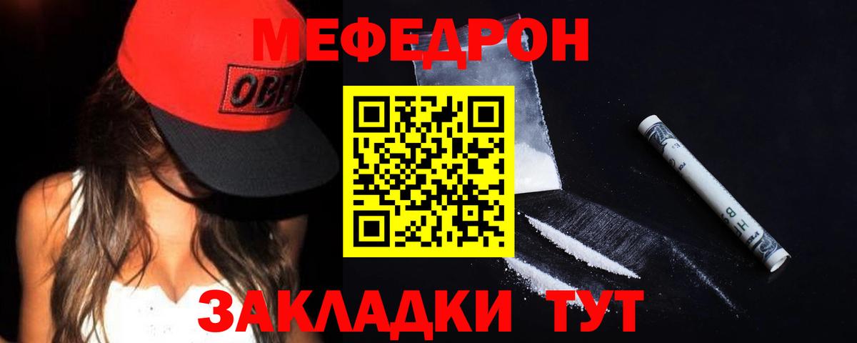 Меф  Вход с VPN  Мефедрон кристаллы  Волгодонск  МЯУ-МЯУ мука 