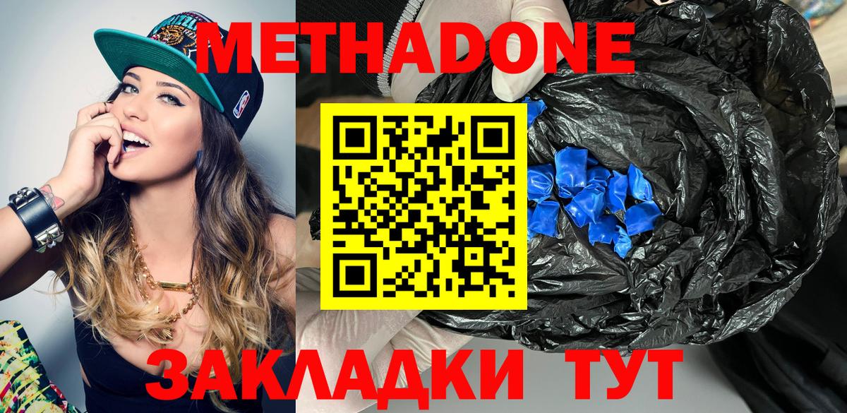 МЕТАДОН methadone Волгодонск