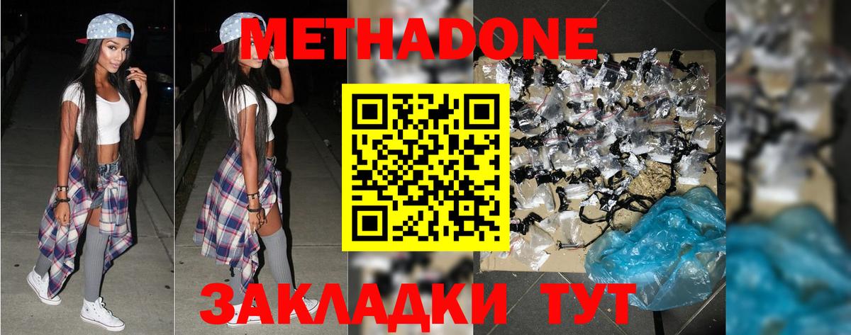 Волгодонск  МЕТАДОН VHQ  Метадон мёд  Вход с VPN 