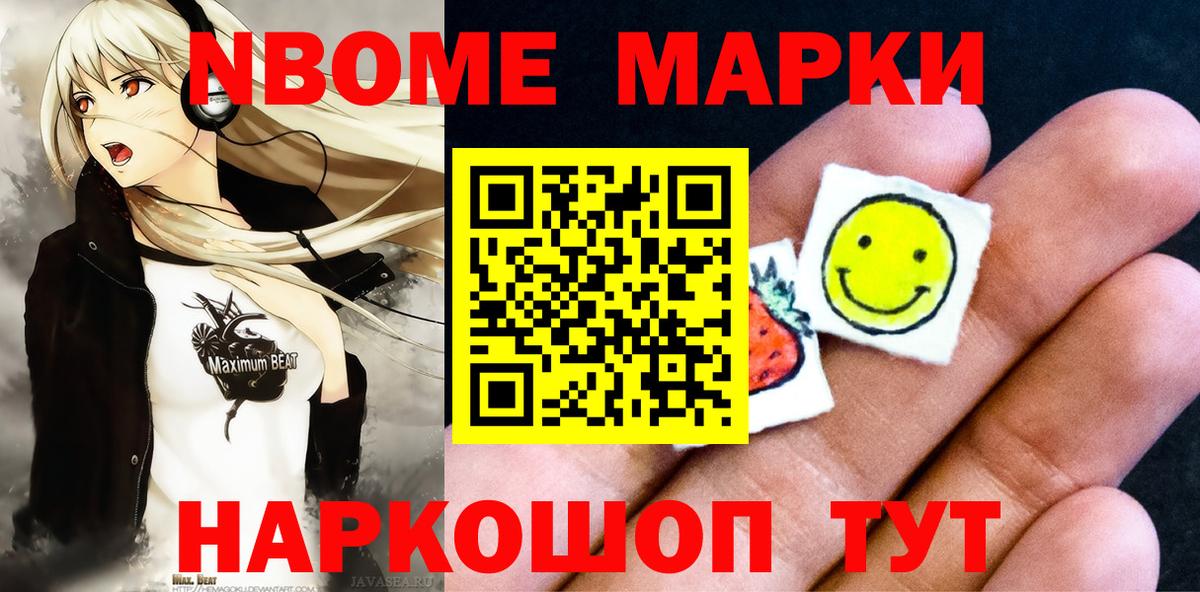 Марки N-bome  Наркотические марки 1,5мг  Волгодонск  Вход с VPN  что такое   Наркотические марки 1,5мг 