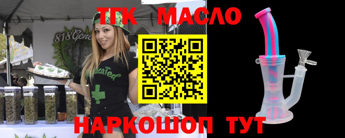 ТГК жижа  как найти наркотики  Волгодонск  Вход с VPN 